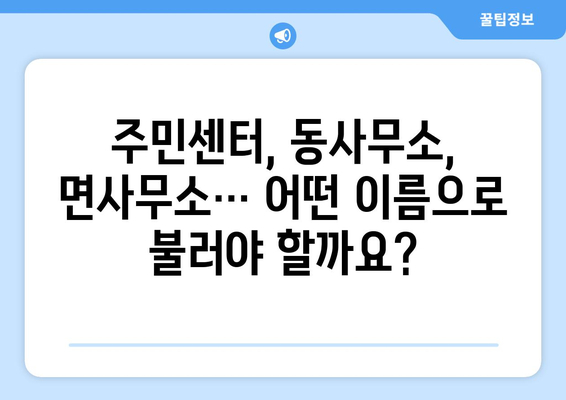 인천시 강화군 화도면 주민센터 행정복지센터 주민자치센터 동사무소 면사무소 전화번호 위치