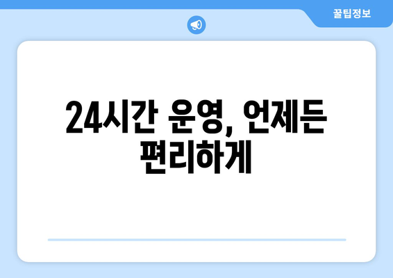 광주시 북구 두암2동 24시간 토요일 일요일 휴일 공휴일 야간 약국