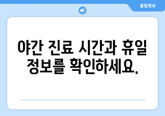 전라북도 진안군 백운면 24시간 토요일 일요일 휴일 공휴일 야간 약국