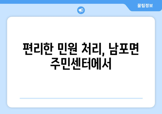 충청남도 보령시 남포면 주민센터 행정복지센터 주민자치센터 동사무소 면사무소 전화번호 위치