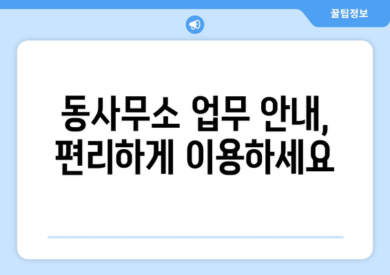 부산시 부산진구 양정1동 주민센터 행정복지센터 주민자치센터 동사무소 면사무소 전화번호 위치