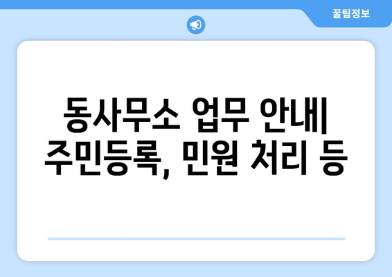 대전시 유성구 어은동 주민센터 행정복지센터 주민자치센터 동사무소 면사무소 전화번호 위치