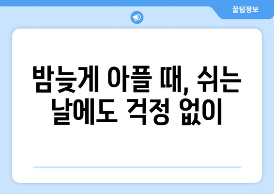 전라남도 해남군 화원면 24시간 토요일 일요일 휴일 공휴일 야간 약국