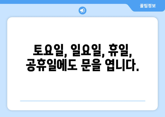 전라북도 임실군 신평면 24시간 토요일 일요일 휴일 공휴일 야간 약국