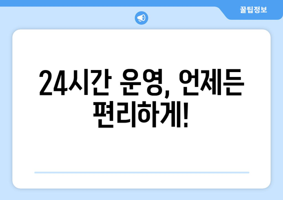 대전시 동구 가양2동 24시간 토요일 일요일 휴일 공휴일 야간 약국