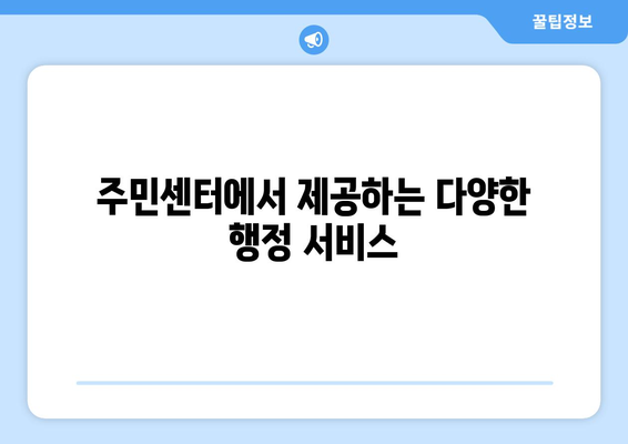 대구시 서구 내당4동 주민센터 행정복지센터 주민자치센터 동사무소 면사무소 전화번호 위치