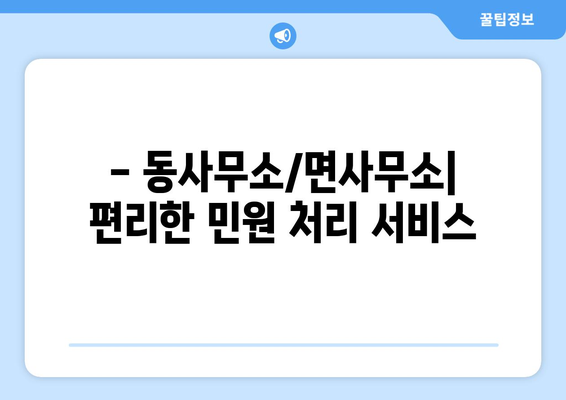 서울시 금천구 시흥제1동 주민센터 행정복지센터 주민자치센터 동사무소 면사무소 전화번호 위치