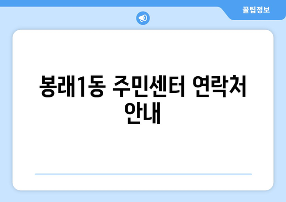 부산시 영도구 봉래1동 주민센터 행정복지센터 주민자치센터 동사무소 면사무소 전화번호 위치