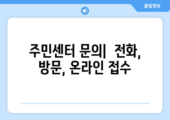 경기도 하남시 감일동 주민센터 행정복지센터 주민자치센터 동사무소 면사무소 전화번호 위치