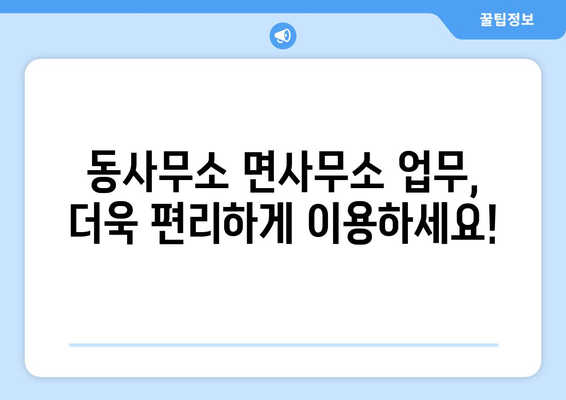 충청남도 금산군 군북면 주민센터 행정복지센터 주민자치센터 동사무소 면사무소 전화번호 위치