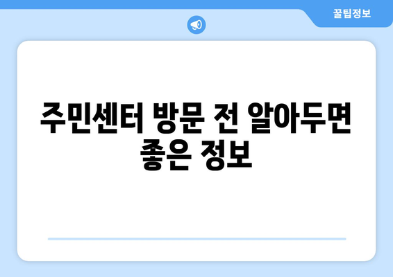 세종시 세종특별자치시 금남면 주민센터 행정복지센터 주민자치센터 동사무소 면사무소 전화번호 위치