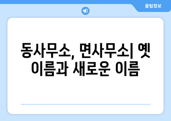 충청남도 홍성군 결성면 주민센터 행정복지센터 주민자치센터 동사무소 면사무소 전화번호 위치