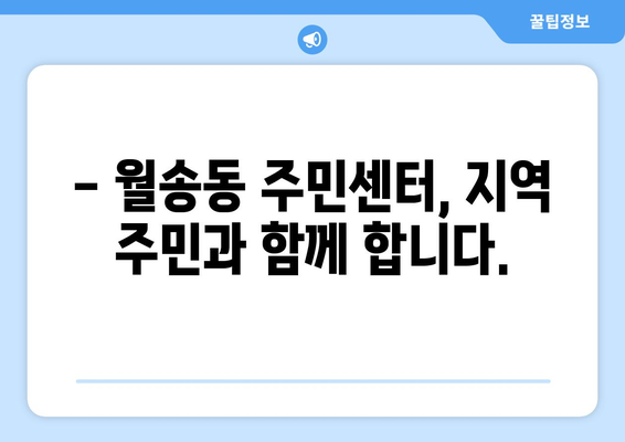 충청남도 공주시 월송동 주민센터 행정복지센터 주민자치센터 동사무소 면사무소 전화번호 위치