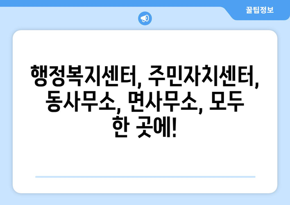 충청남도 보령시 남포면 주민센터 행정복지센터 주민자치센터 동사무소 면사무소 전화번호 위치