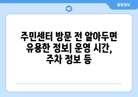 부산시 서구 남부민2동 주민센터 행정복지센터 주민자치센터 동사무소 면사무소 전화번호 위치