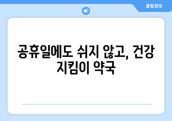 충청남도 당진시 당진3동 24시간 토요일 일요일 휴일 공휴일 야간 약국