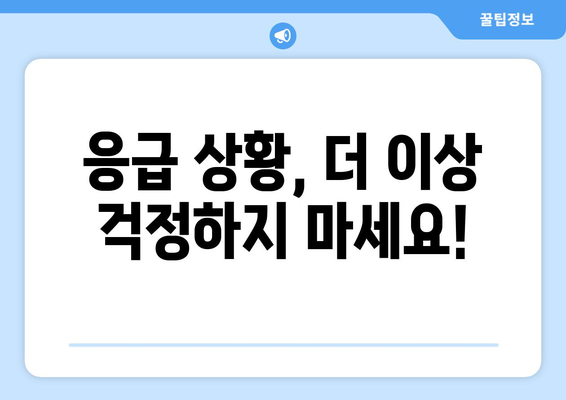 경상북도 예천군 효자면 24시간 토요일 일요일 휴일 공휴일 야간 약국