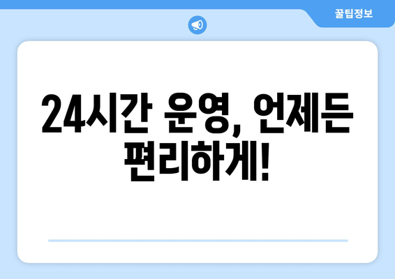 충청남도 당진시 당진3동 24시간 토요일 일요일 휴일 공휴일 야간 약국