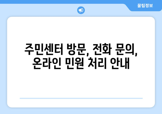 경상남도 창녕군 성산면 주민센터 행정복지센터 주민자치센터 동사무소 면사무소 전화번호 위치