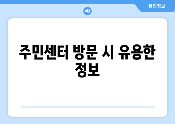 부산시 해운대구 반송2동 주민센터 행정복지센터 주민자치센터 동사무소 면사무소 전화번호 위치