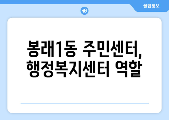 부산시 영도구 봉래1동 주민센터 행정복지센터 주민자치센터 동사무소 면사무소 전화번호 위치