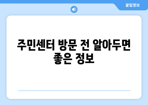 부산시 기장군 장안읍 주민센터 행정복지센터 주민자치센터 동사무소 면사무소 전화번호 위치