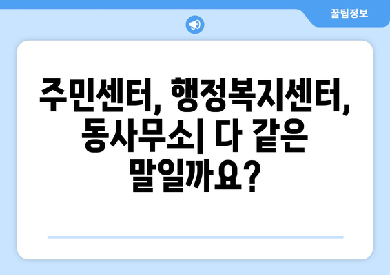 부산시 서구 남부민2동 주민센터 행정복지센터 주민자치센터 동사무소 면사무소 전화번호 위치