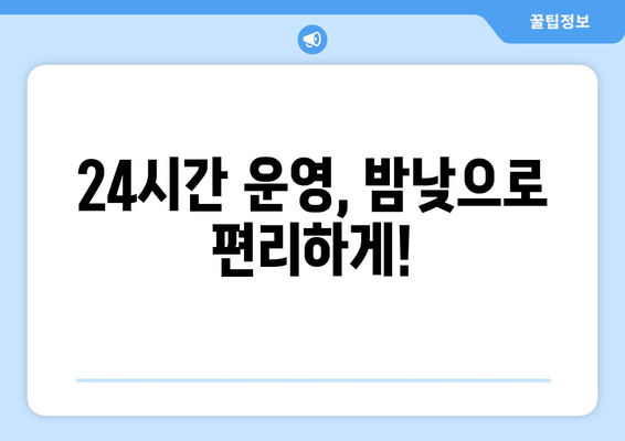 경상남도 남해군 상주면 24시간 토요일 일요일 휴일 공휴일 야간 약국