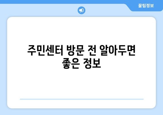 경상북도 영주시 풍기읍 주민센터 행정복지센터 주민자치센터 동사무소 면사무소 전화번호 위치