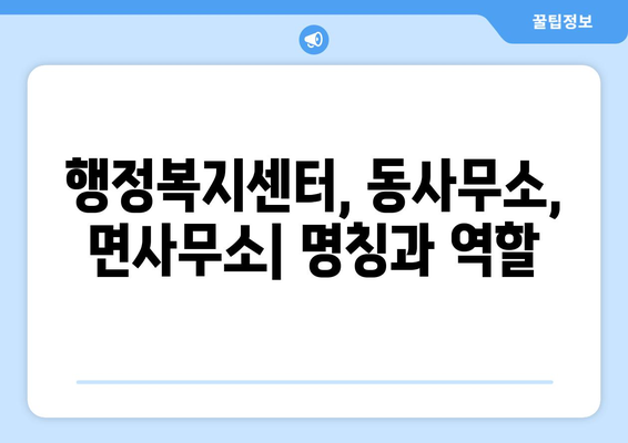 부산시 수영구 남천2동 주민센터 행정복지센터 주민자치센터 동사무소 면사무소 전화번호 위치