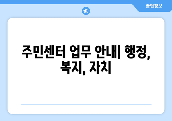 전라남도 순천시 향동 주민센터 행정복지센터 주민자치센터 동사무소 면사무소 전화번호 위치