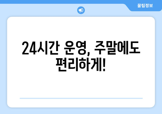 경상남도 진주시 지수면 24시간 토요일 일요일 휴일 공휴일 야간 약국