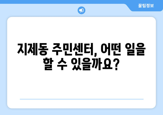 경기도 평택시 지제동 주민센터 행정복지센터 주민자치센터 동사무소 면사무소 전화번호 위치