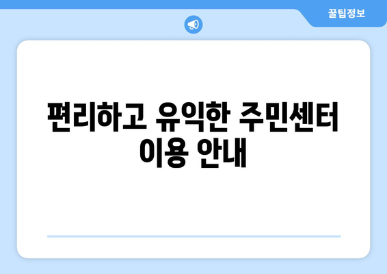 대구시 서구 비산4동 주민센터 행정복지센터 주민자치센터 동사무소 면사무소 전화번호 위치