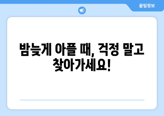 서울시 강동구 성내제2동 24시간 토요일 일요일 휴일 공휴일 야간 약국