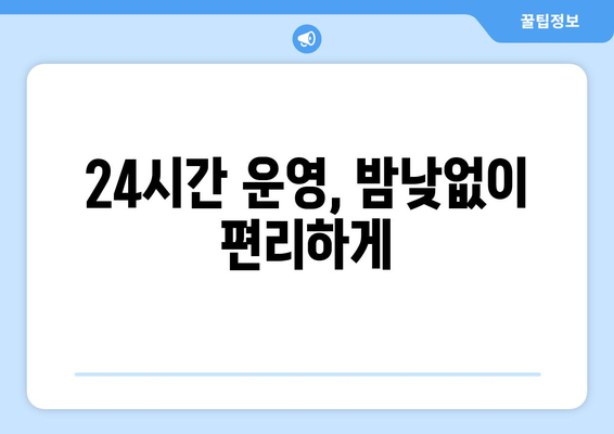 경상남도 고성군 하일면 24시간 토요일 일요일 휴일 공휴일 야간 약국