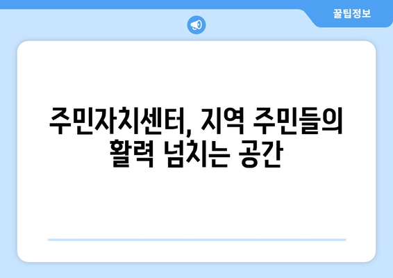 강원도 평창군 대관령면 주민센터 행정복지센터 주민자치센터 동사무소 면사무소 전화번호 위치