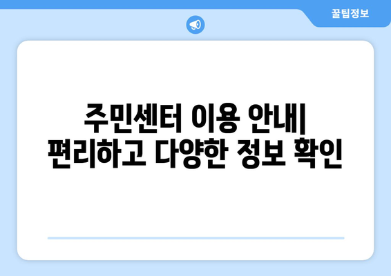 세종시 세종특별자치시 반곡동 주민센터 행정복지센터 주민자치센터 동사무소 면사무소 전화번호 위치