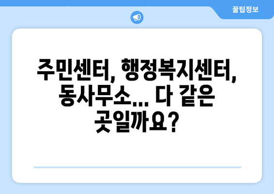 강원도 철원군 근북면 주민센터 행정복지센터 주민자치센터 동사무소 면사무소 전화번호 위치