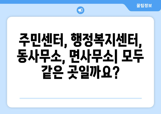 경기도 광명시 철산1동 주민센터 행정복지센터 주민자치센터 동사무소 면사무소 전화번호 위치