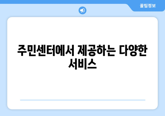 경기도 파주시 적성면 주민센터 행정복지센터 주민자치센터 동사무소 면사무소 전화번호 위치