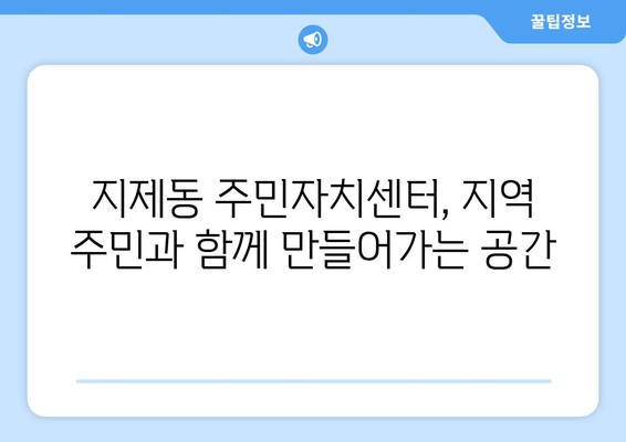 경기도 평택시 지제동 주민센터 행정복지센터 주민자치센터 동사무소 면사무소 전화번호 위치