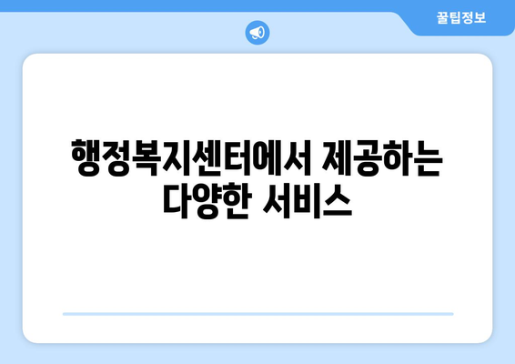 부산시 부산진구 양정1동 주민센터 행정복지센터 주민자치센터 동사무소 면사무소 전화번호 위치