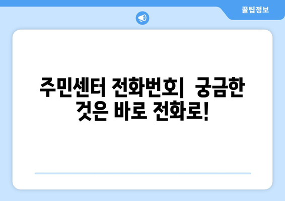 경상남도 고성군 구만면 주민센터 행정복지센터 주민자치센터 동사무소 면사무소 전화번호 위치