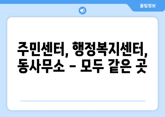 부산시 기장군 장안읍 주민센터 행정복지센터 주민자치센터 동사무소 면사무소 전화번호 위치