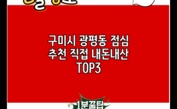 구미시 광평동 점심 추천 직접 내돈내산 TOP3